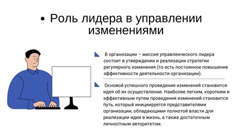 Роль делегирования в управлении изменениями