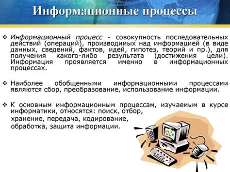 Роль информатики в образовании и профессиональной деятельности