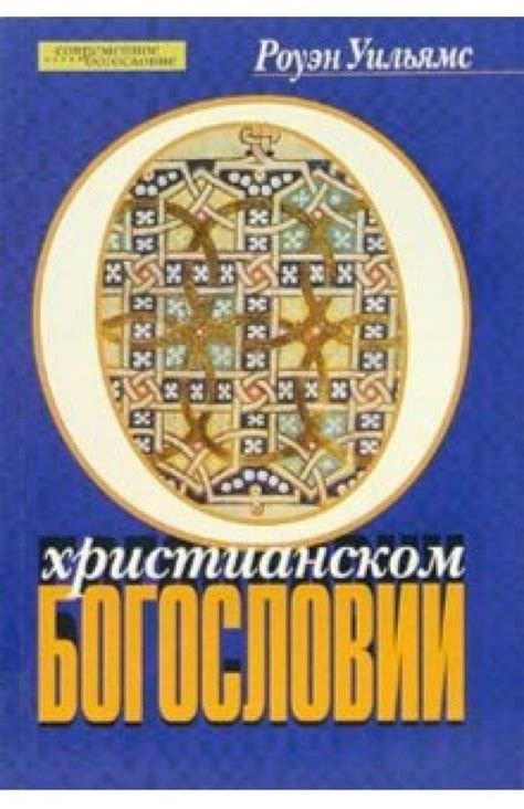 Роль ипостасей в христианском богословии