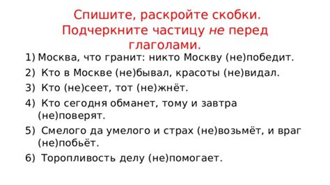 Роль и важность частицы "не" перед глаголами