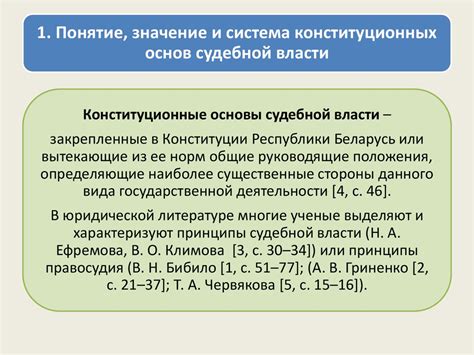 Роль и задачи судебной власти в субъектах РФ