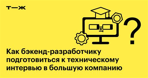 Роль и обязанности бэкенд разработчика