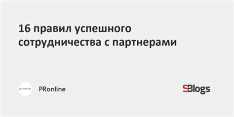 Роль и принципы сотрудничества