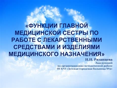 Роль и функции медсестры в организационно-методической работе