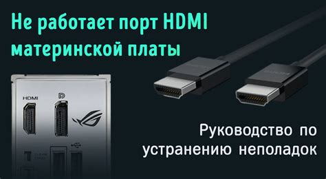 Роль и функция разъема HDMI на материнской плате