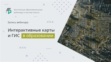 Роль карты мира в образовательном процессе