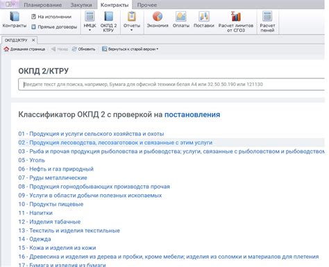 Роль кодов ОКПД и ОКПД2 в государственных закупках