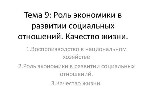 Роль коммуникации в развитии социальных отношений