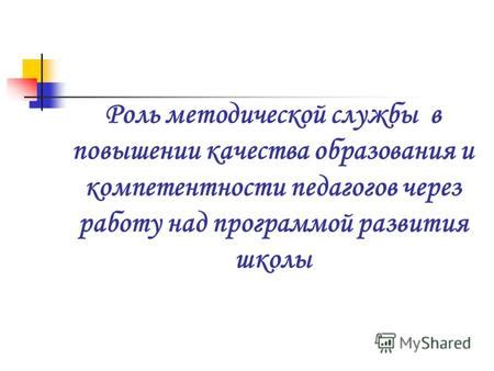 Роль компетентности и образования