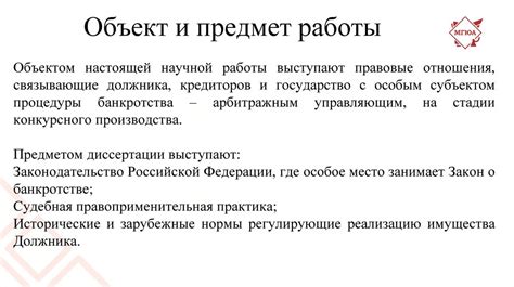 Роль конкурсного управляющего в процессе