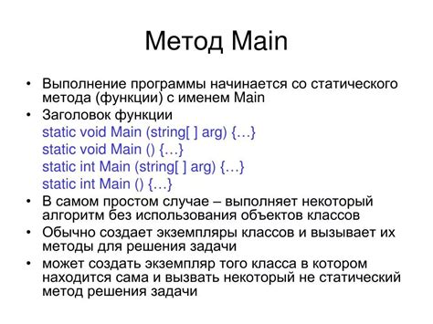 Роль метода main в программе