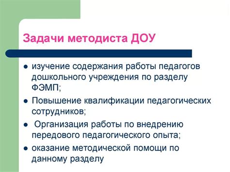 Роль методиста в детском саду: обязанности и задачи