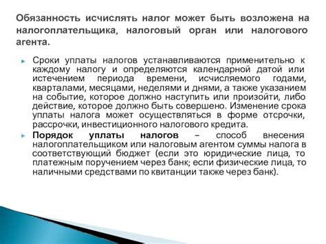 Роль налогового агента в процессе уплаты налогов