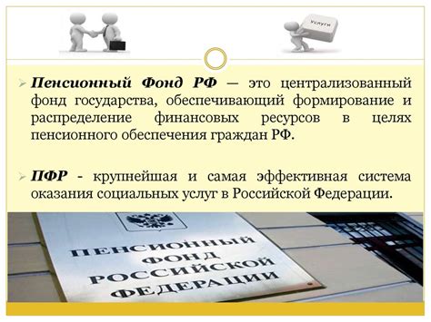 Роль негосударственного пенсионного фонда в системе пенсионного обеспечения