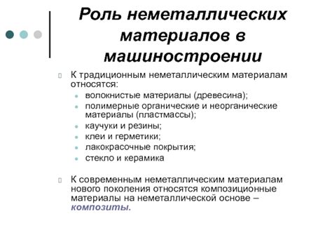 Роль неметаллических материалов в медицине и фармакологии