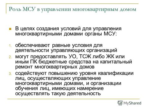 Роль общей полезной площади в управлении многоквартирным домом