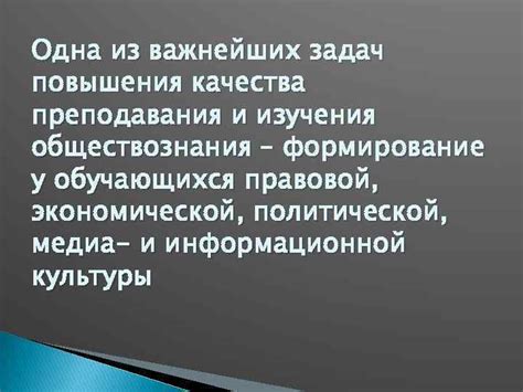 Роль обществознания в формировании свободы выбора