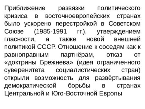 Роль ограниченного суверенитета в социалистических странах