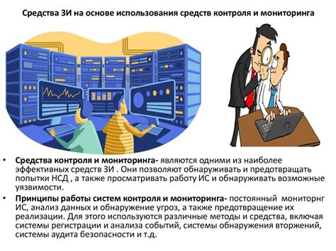 Роль организационных мер в обеспечении информационной безопасности