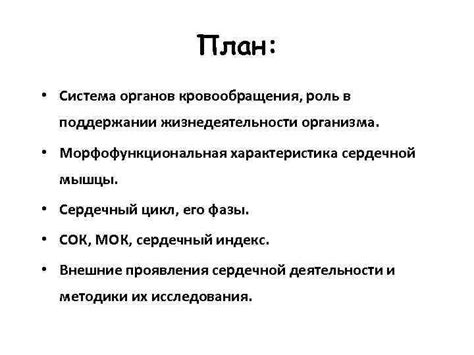 Роль основной ткани в поддержании жизнедеятельности