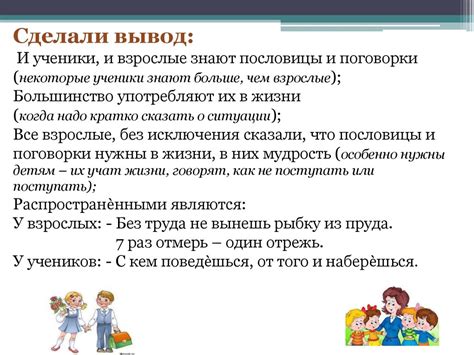 Роль пословиц и поговорок в нашей жизни