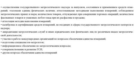 Роль принципа добровольного применения стандартов метрологии в установлении единства измерений