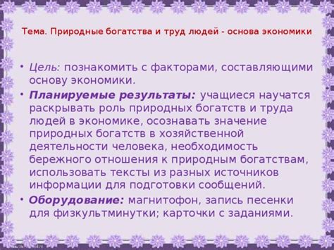 Роль природных богатств в формировании экономики