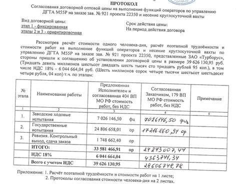 Роль протокола согласования в заключении договоров