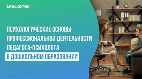 Роль психолога в дошкольном учреждении