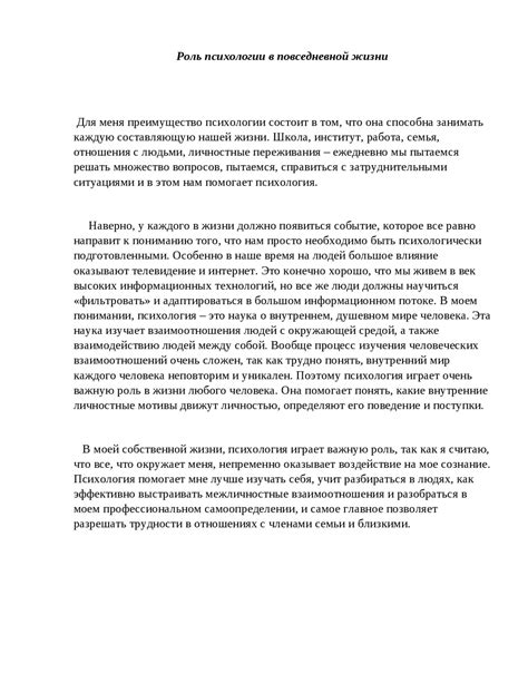 Роль психологии в повседневной жизни