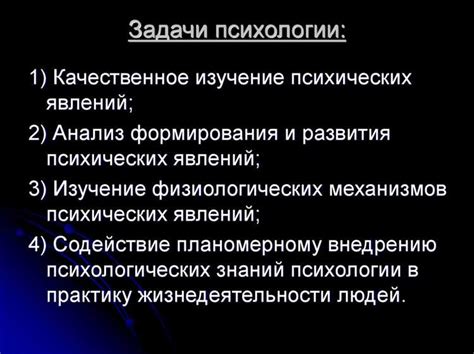 Роль психологии в понимании и объяснении человеческого поведения