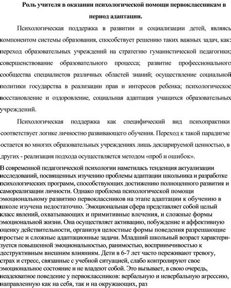 Роль психологической поддержки в оказании помощи