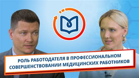 Роль работодателя