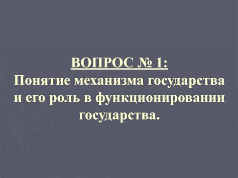 Роль рвущейся цепочки в функционировании механизма с крестиком