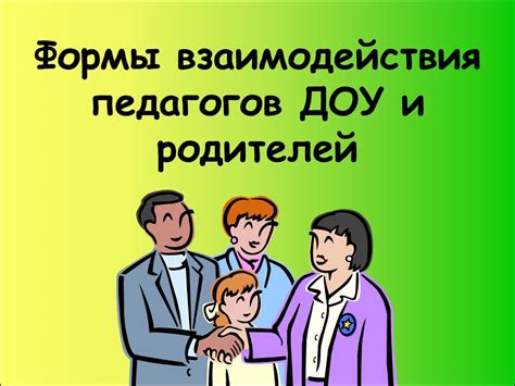 Роль родителей и близкого окружения