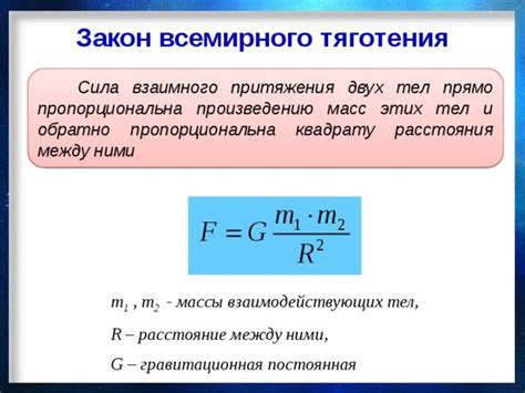 Роль силы притяжения в формировании объектов