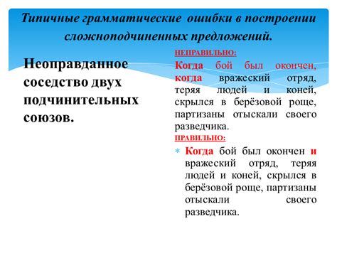 Роль сложных союзов в построении сложноподчиненных предложений