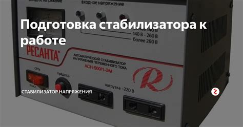 Роль стабилизатора напряжения в работе холодильника