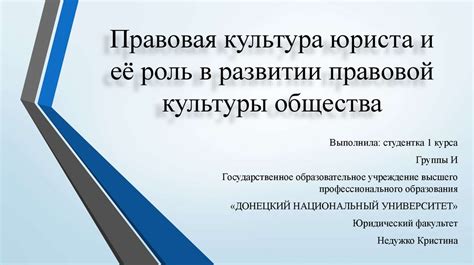 Роль суда в развитии правовой системы