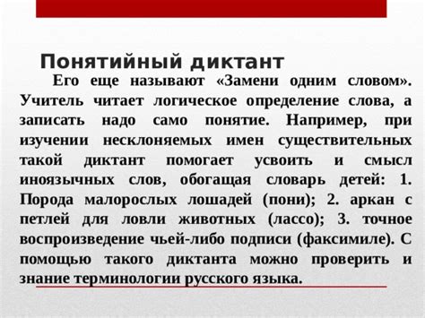 Роль терминологического диктанта в изучении русского языка