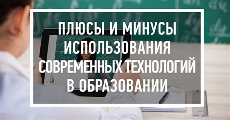 Роль технологий в образовании детей и поддержка их академического прогресса