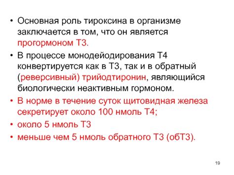 Роль тироксина в поддержании оптимального веса