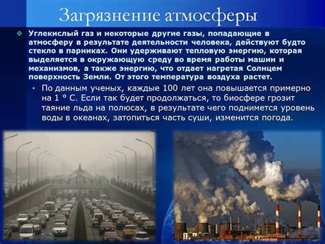 Роль углекислого газа в атмосфере