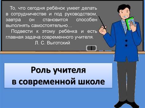 Роль учителя и ученика в школе 2100 и школе России