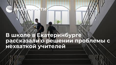 Роль школы и учителей в решении проблемы драки