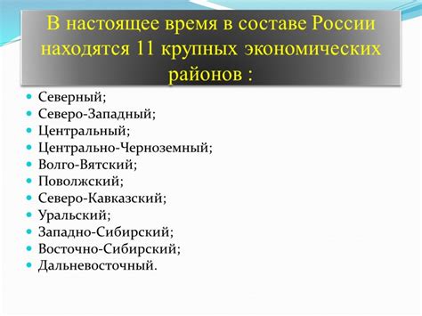 Роль экономического районирования в России