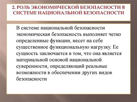 Роль экономической безопасности в современном бизнесе