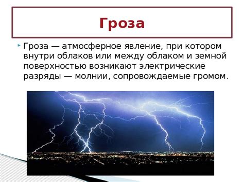 Роль электричества в возникновении грозы и молнии