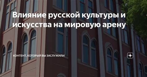 Россия: важность и влияние на мировую арену