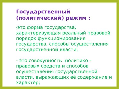 Россия: государственный образ и политический порядок